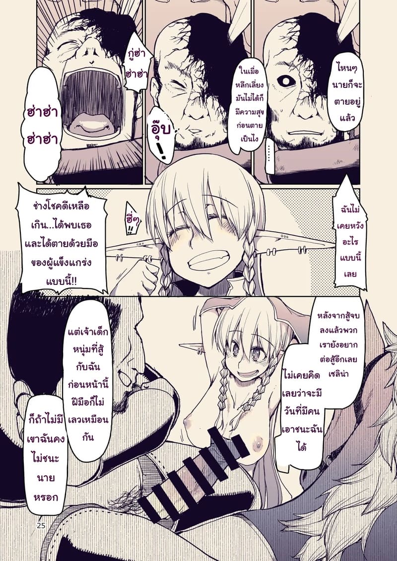 บันทึกข้ามสายพันธุ์ของสาวเอลฟ์ 10